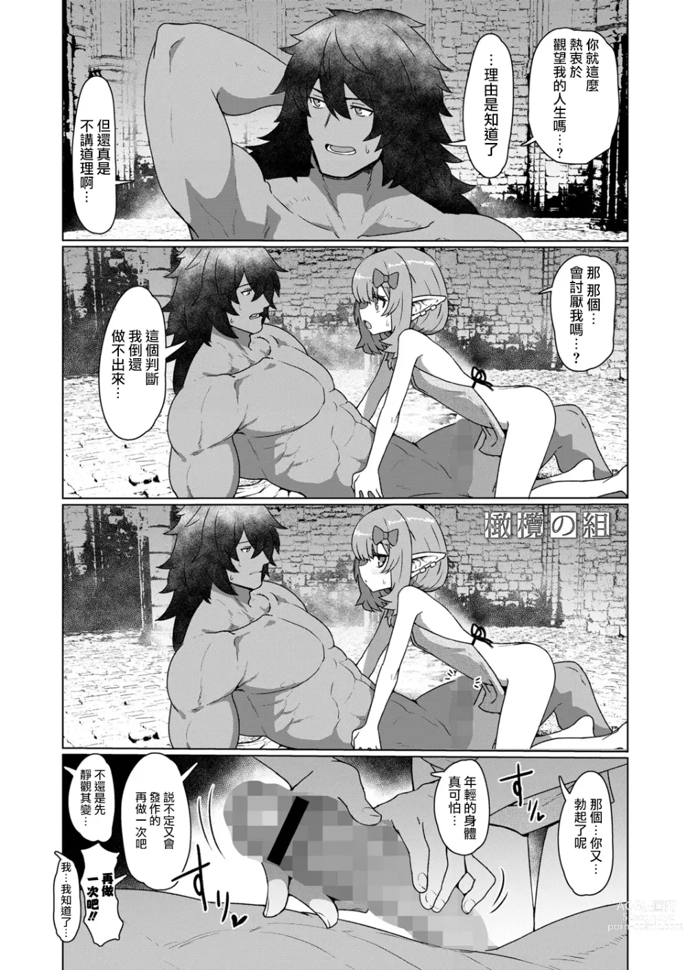 Page 18 of doujinshi 麻烦的精灵倾慕者