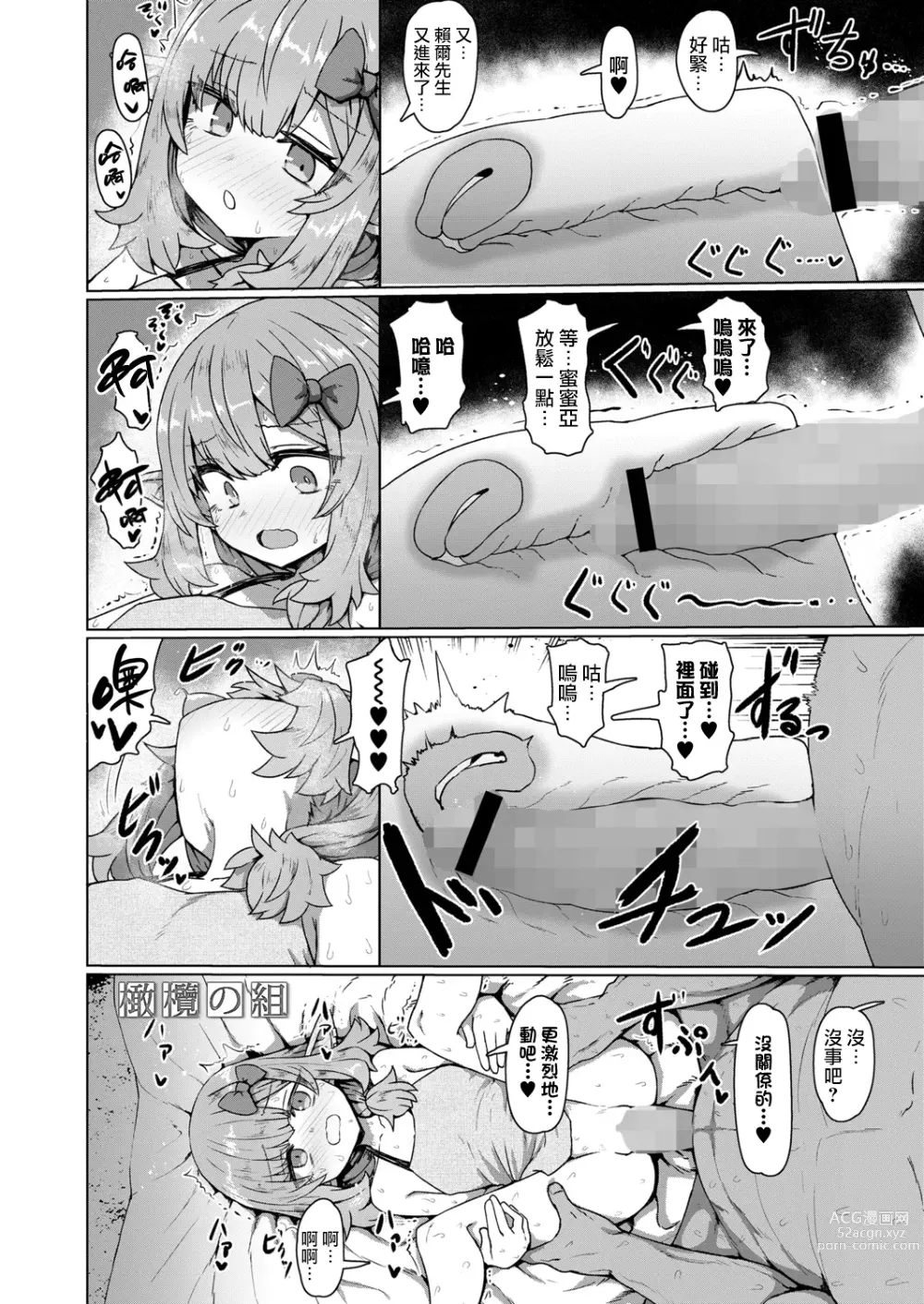 Page 20 of doujinshi 麻烦的精灵倾慕者