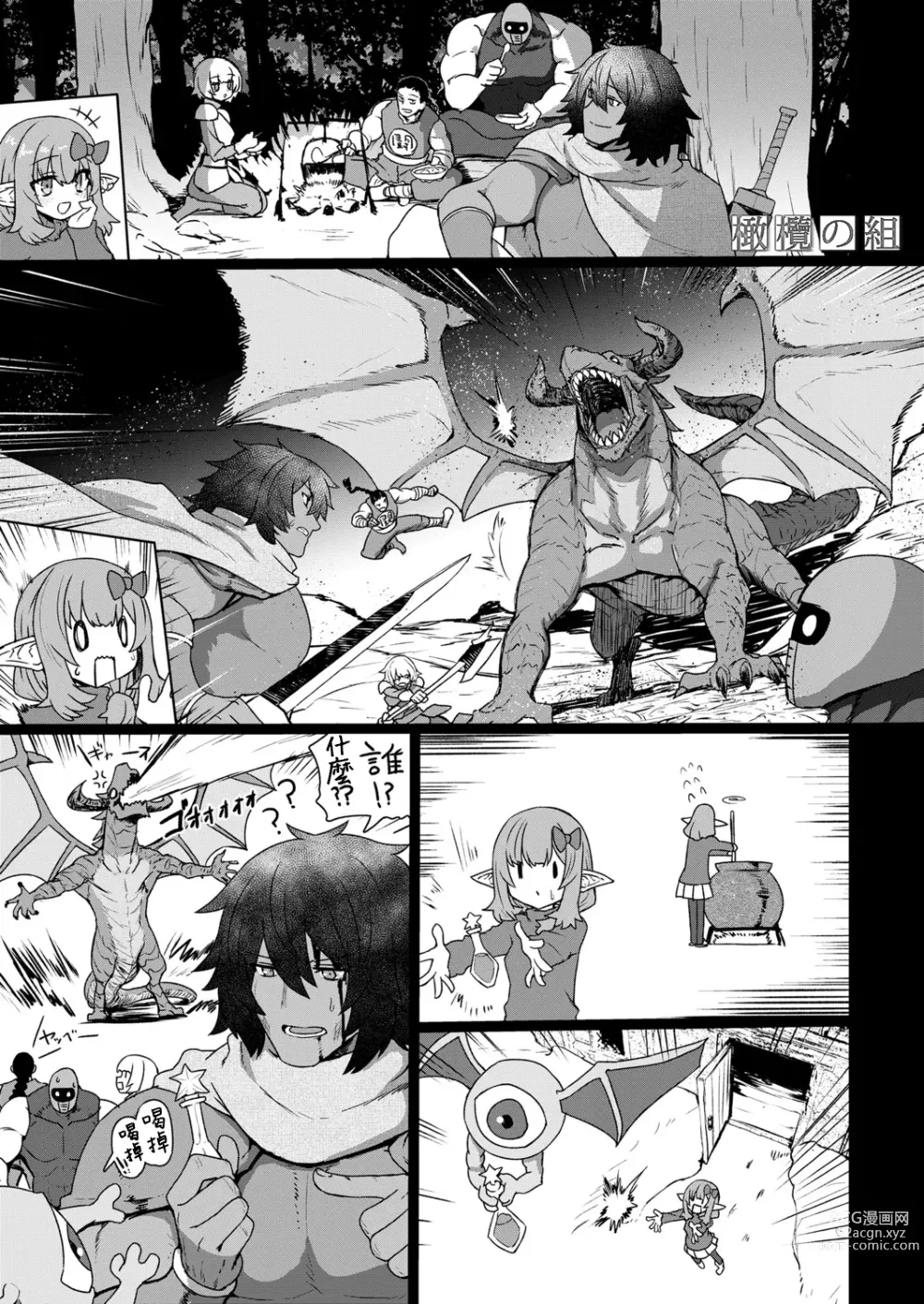 Page 25 of doujinshi 麻烦的精灵倾慕者