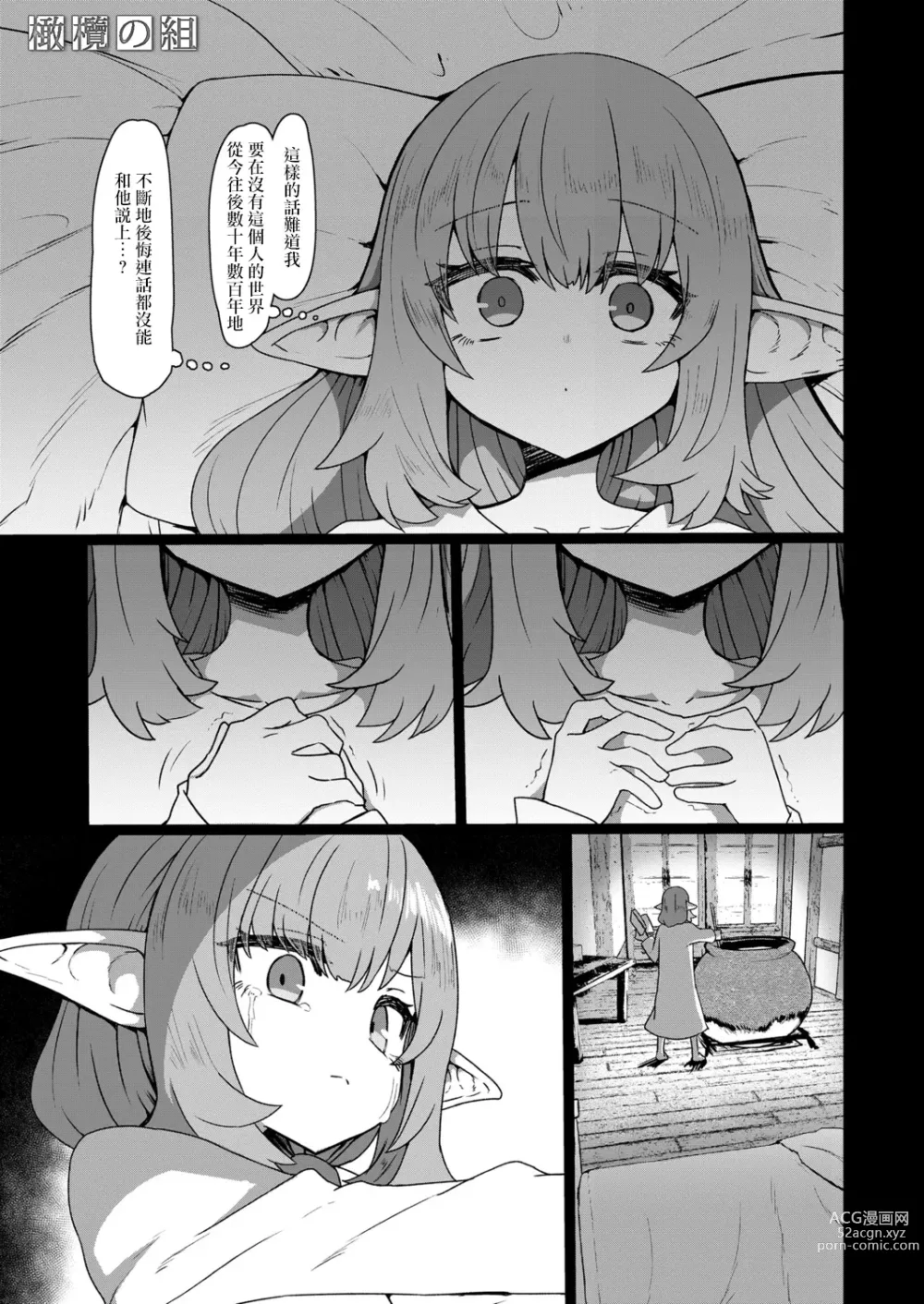 Page 29 of doujinshi 麻烦的精灵倾慕者