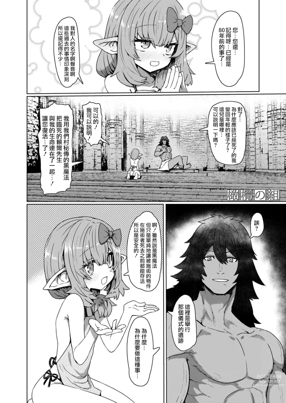 Page 4 of doujinshi 麻烦的精灵倾慕者