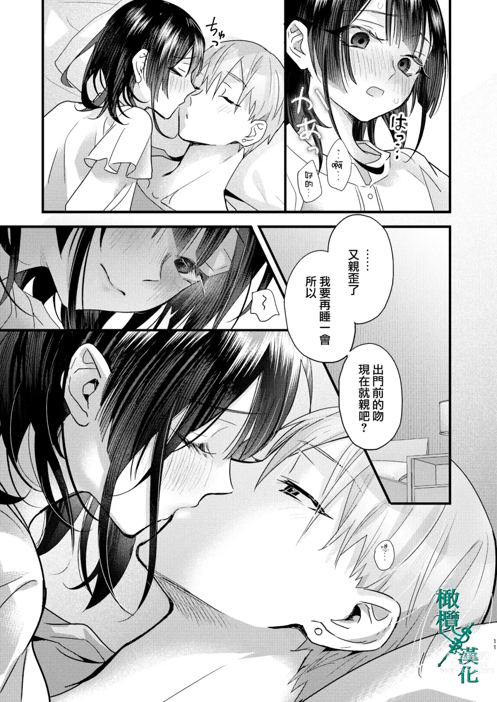 Page 11 of doujinshi Tsumi to Batsu. 2｜罪与罚。2