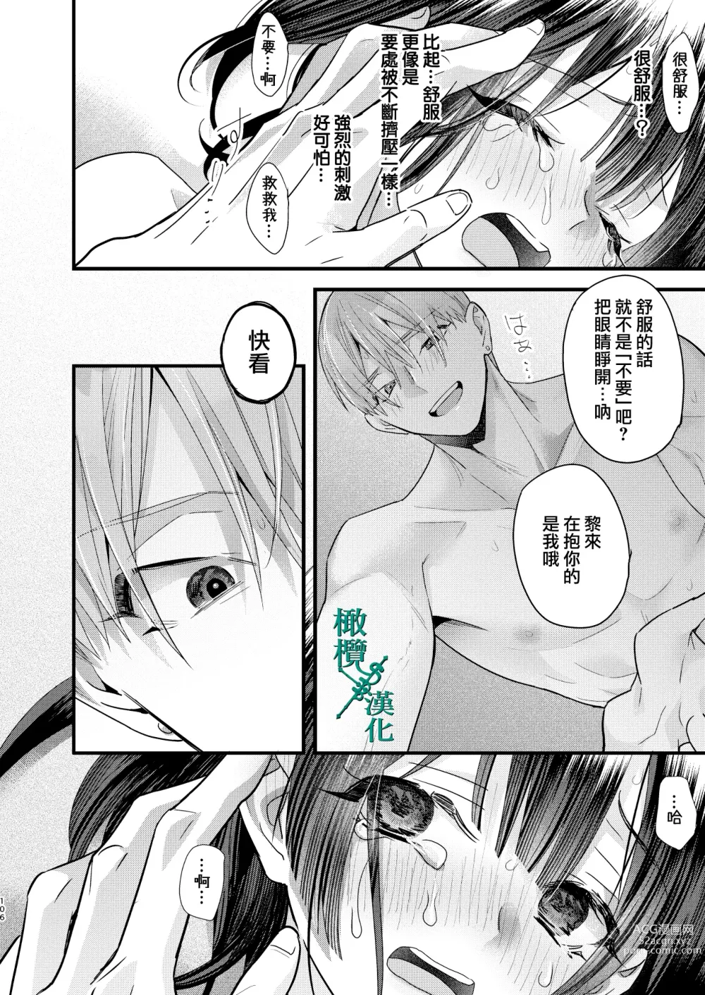 Page 106 of doujinshi Tsumi to Batsu. 2｜罪与罚。2