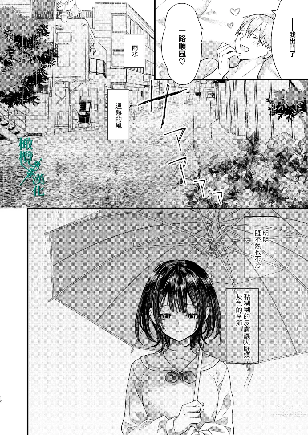 Page 12 of doujinshi Tsumi to Batsu. 2｜罪与罚。2