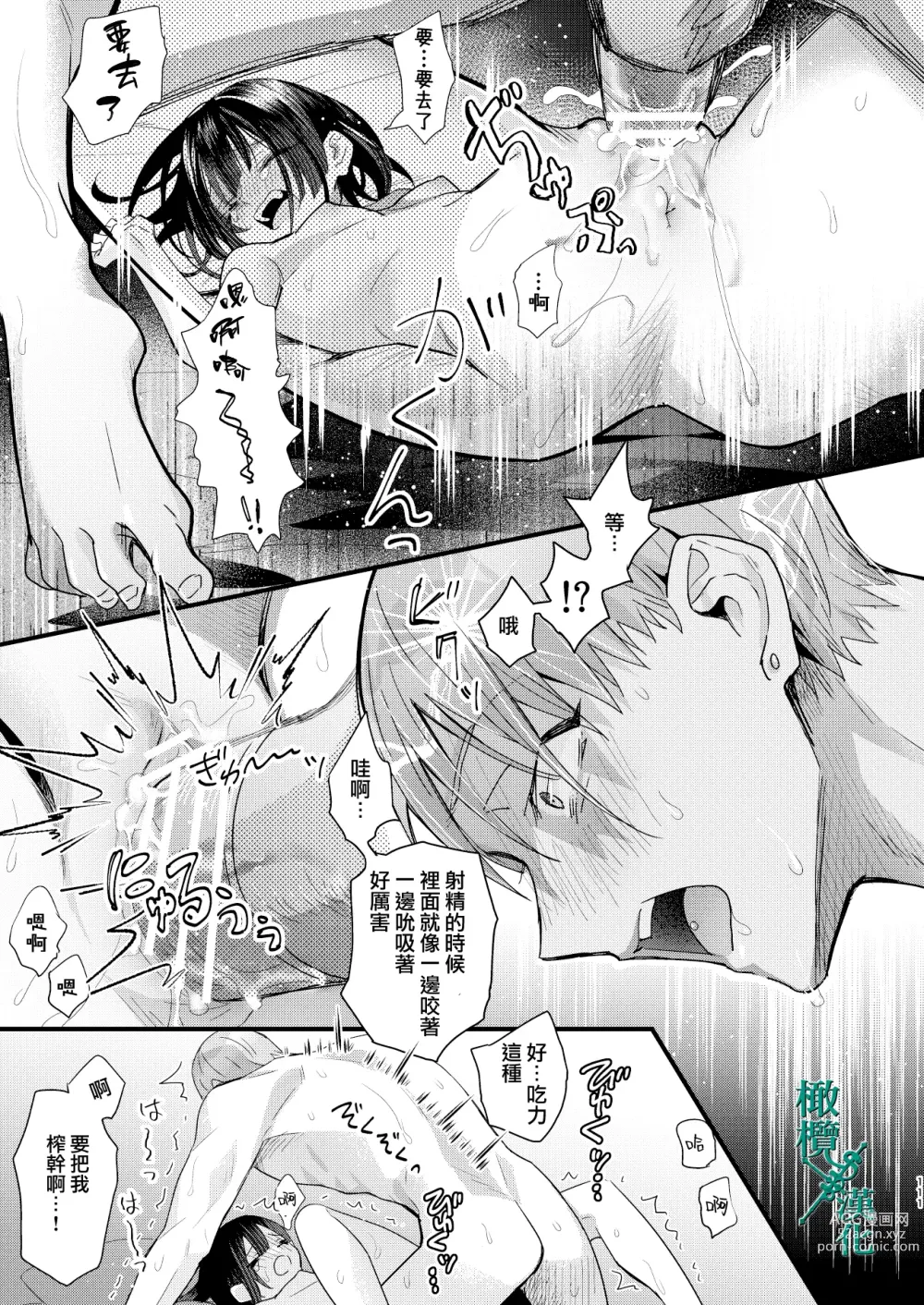 Page 111 of doujinshi Tsumi to Batsu. 2｜罪与罚。2