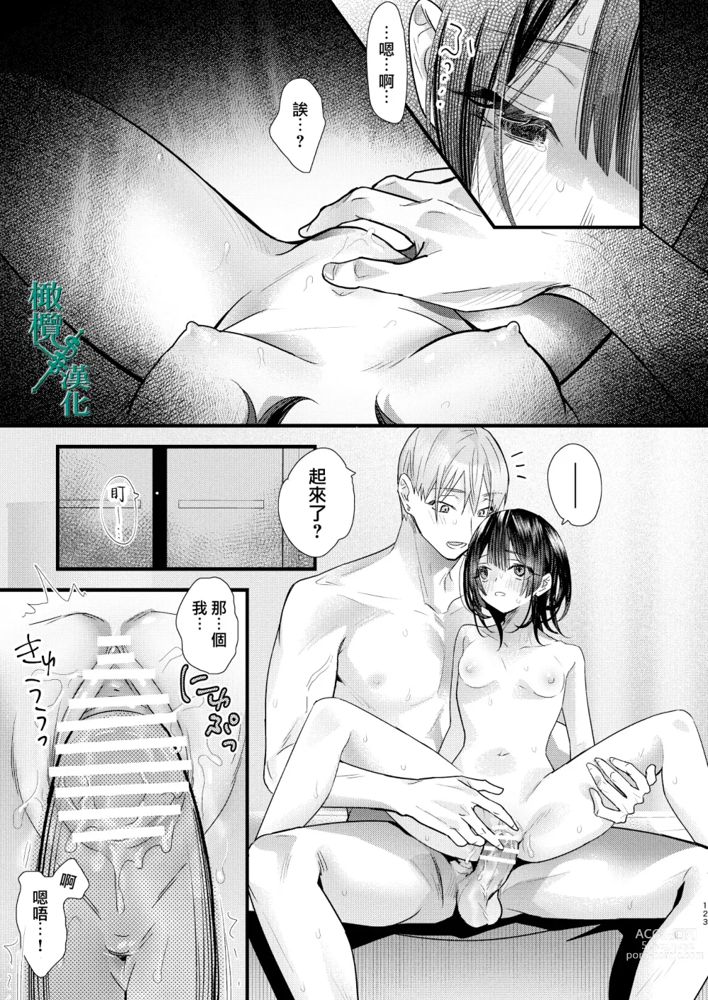 Page 123 of doujinshi Tsumi to Batsu. 2｜罪与罚。2