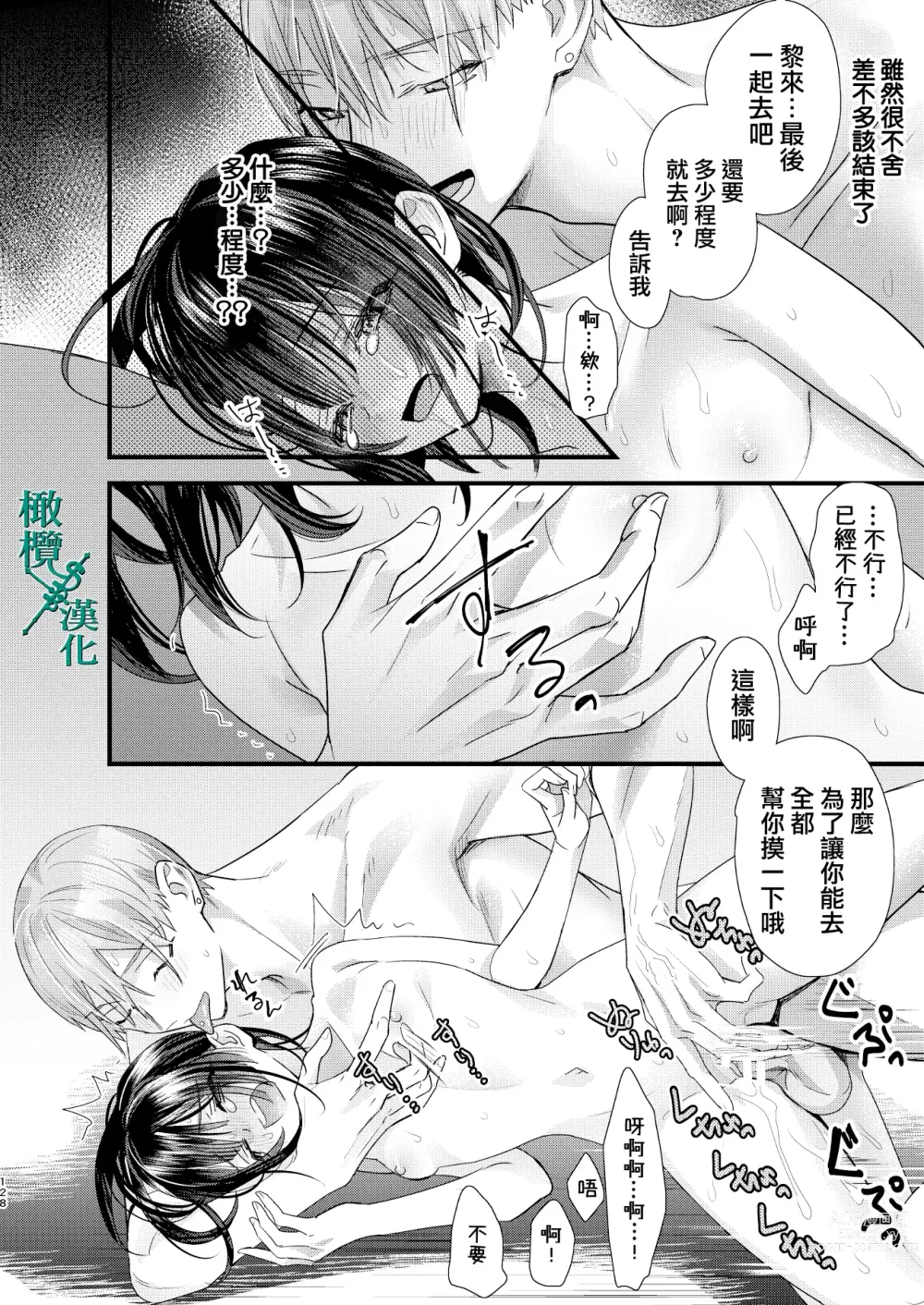 Page 128 of doujinshi Tsumi to Batsu. 2｜罪与罚。2