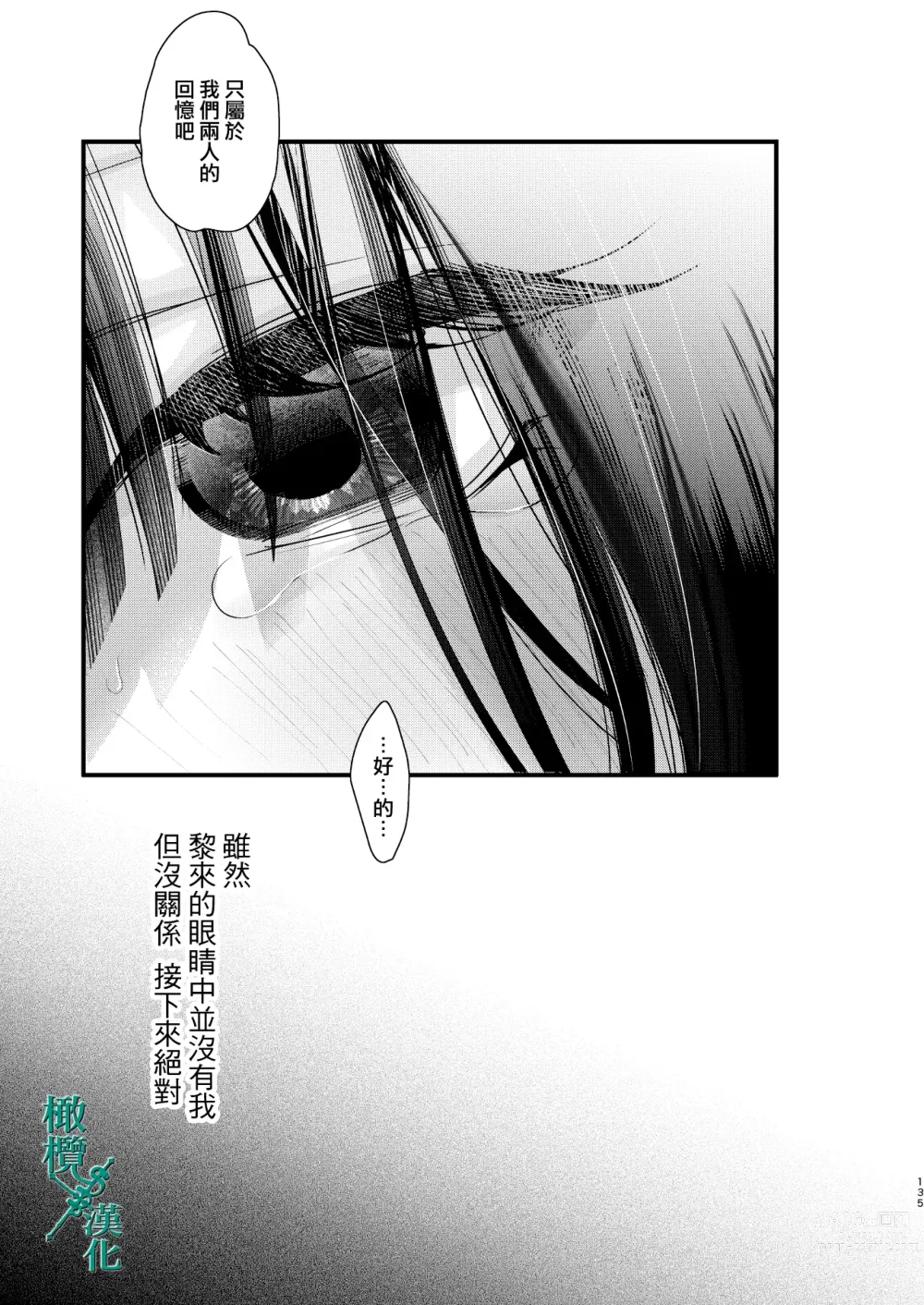 Page 135 of doujinshi Tsumi to Batsu. 2｜罪与罚。2