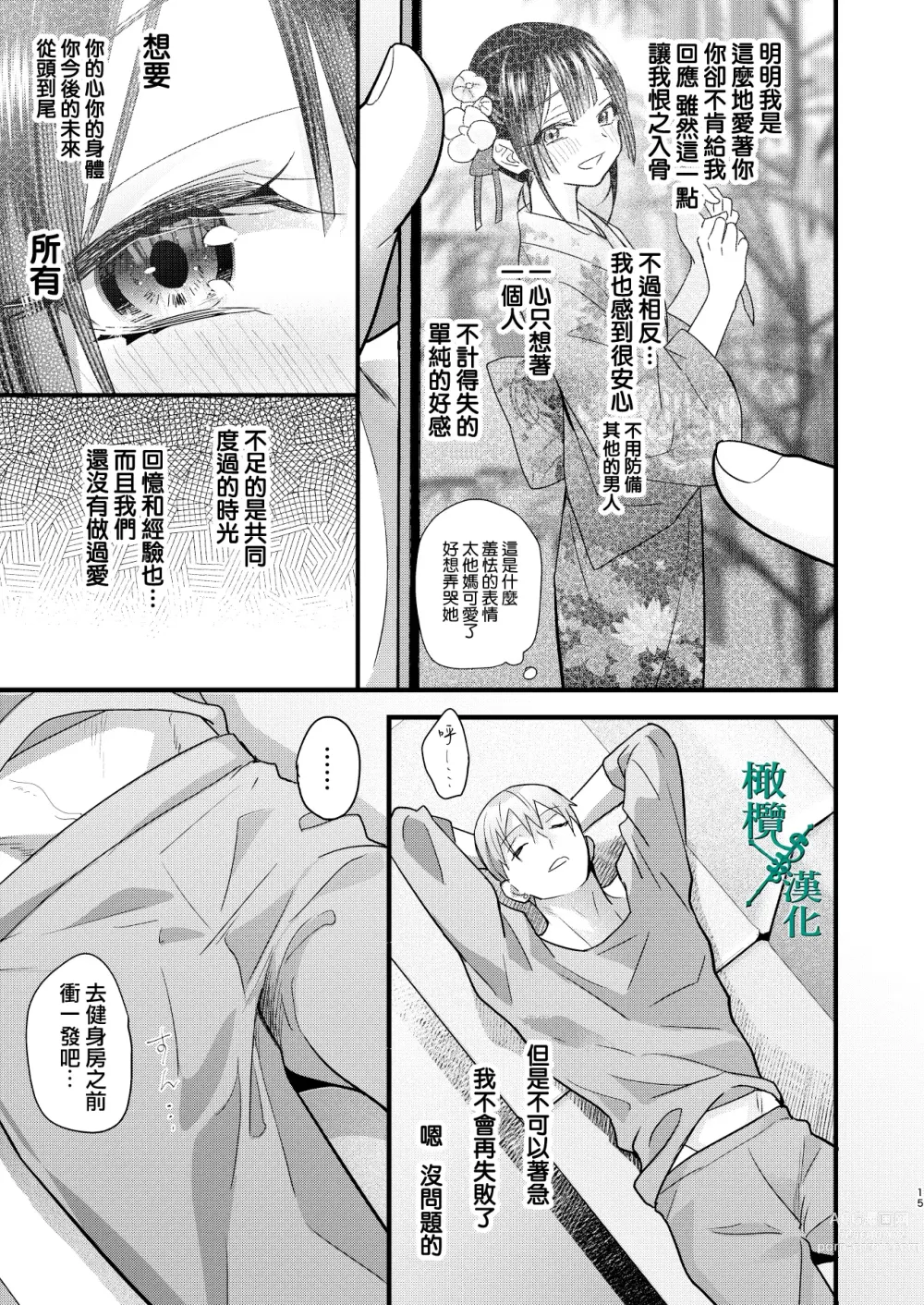 Page 15 of doujinshi Tsumi to Batsu. 2｜罪与罚。2