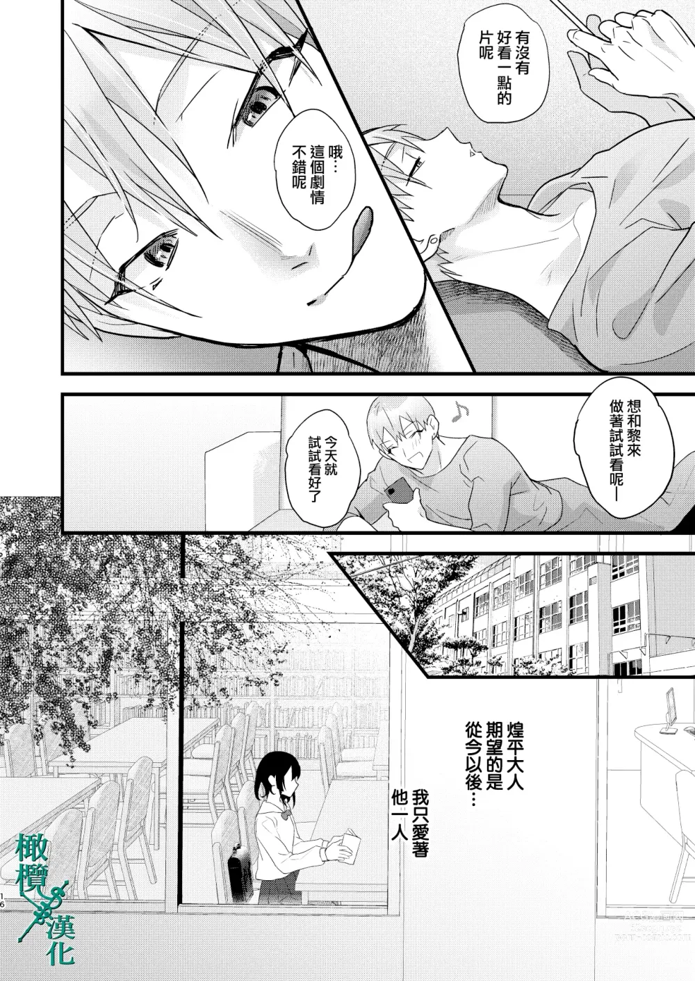 Page 16 of doujinshi Tsumi to Batsu. 2｜罪与罚。2