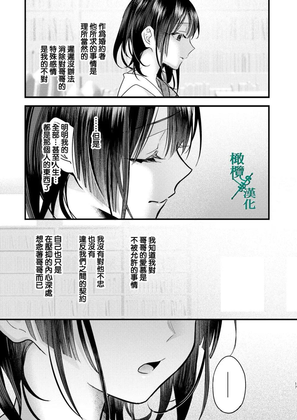 Page 17 of doujinshi Tsumi to Batsu. 2｜罪与罚。2