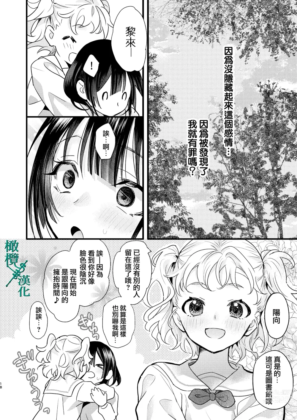 Page 18 of doujinshi Tsumi to Batsu. 2｜罪与罚。2