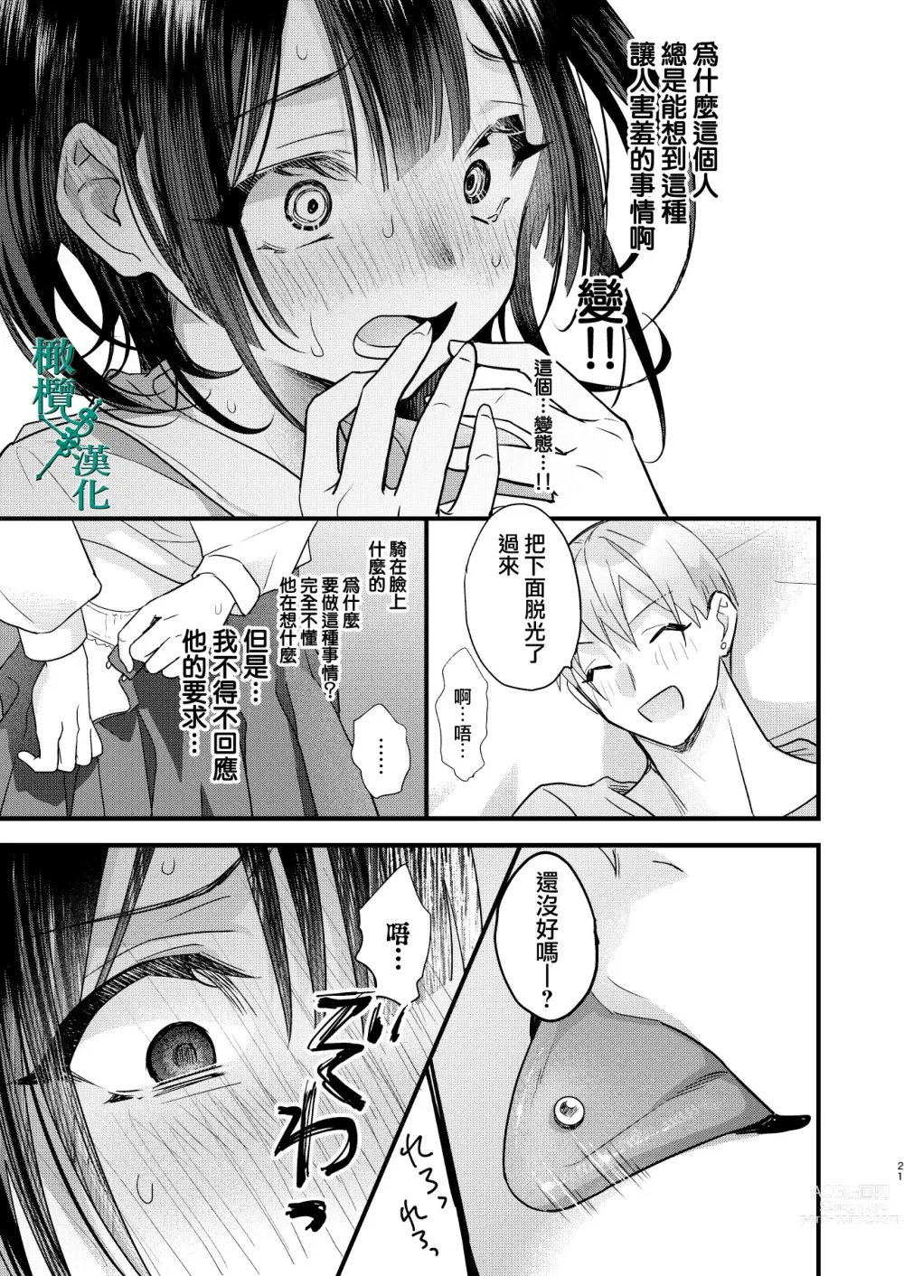 Page 21 of doujinshi Tsumi to Batsu. 2｜罪与罚。2