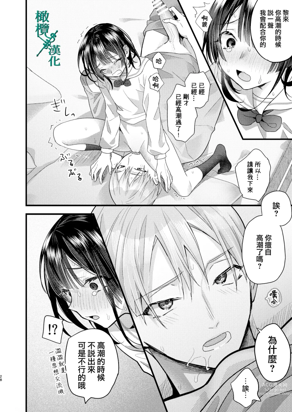 Page 28 of doujinshi Tsumi to Batsu. 2｜罪与罚。2