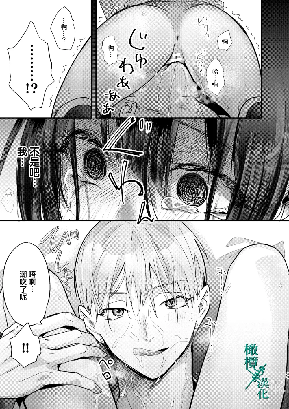 Page 33 of doujinshi Tsumi to Batsu. 2｜罪与罚。2