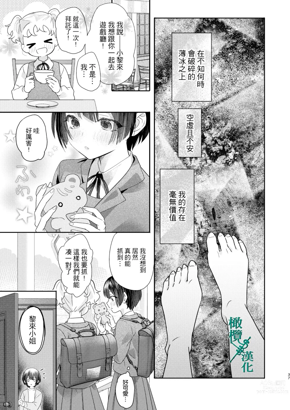 Page 37 of doujinshi Tsumi to Batsu. 2｜罪与罚。2