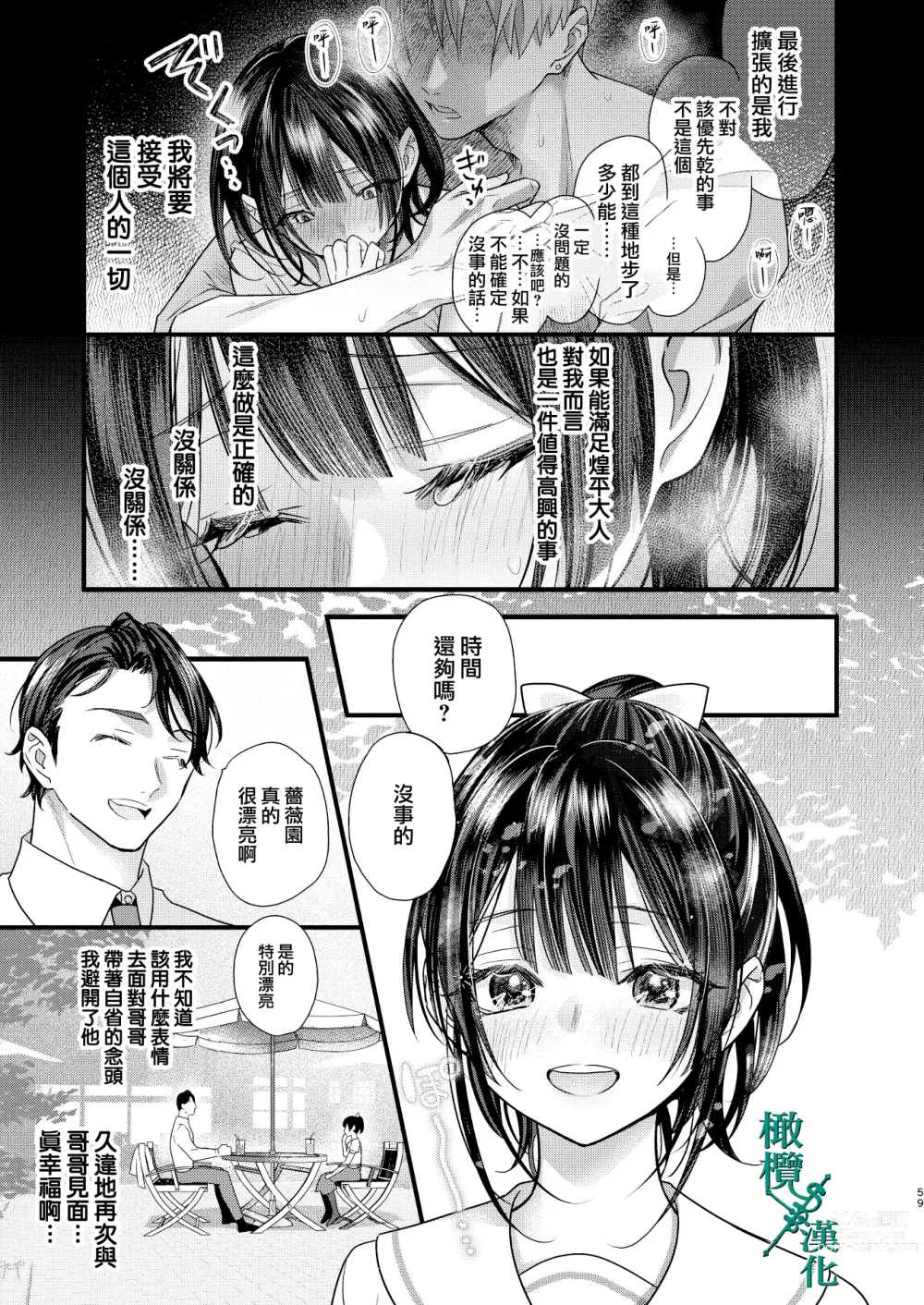 Page 59 of doujinshi Tsumi to Batsu. 2｜罪与罚。2