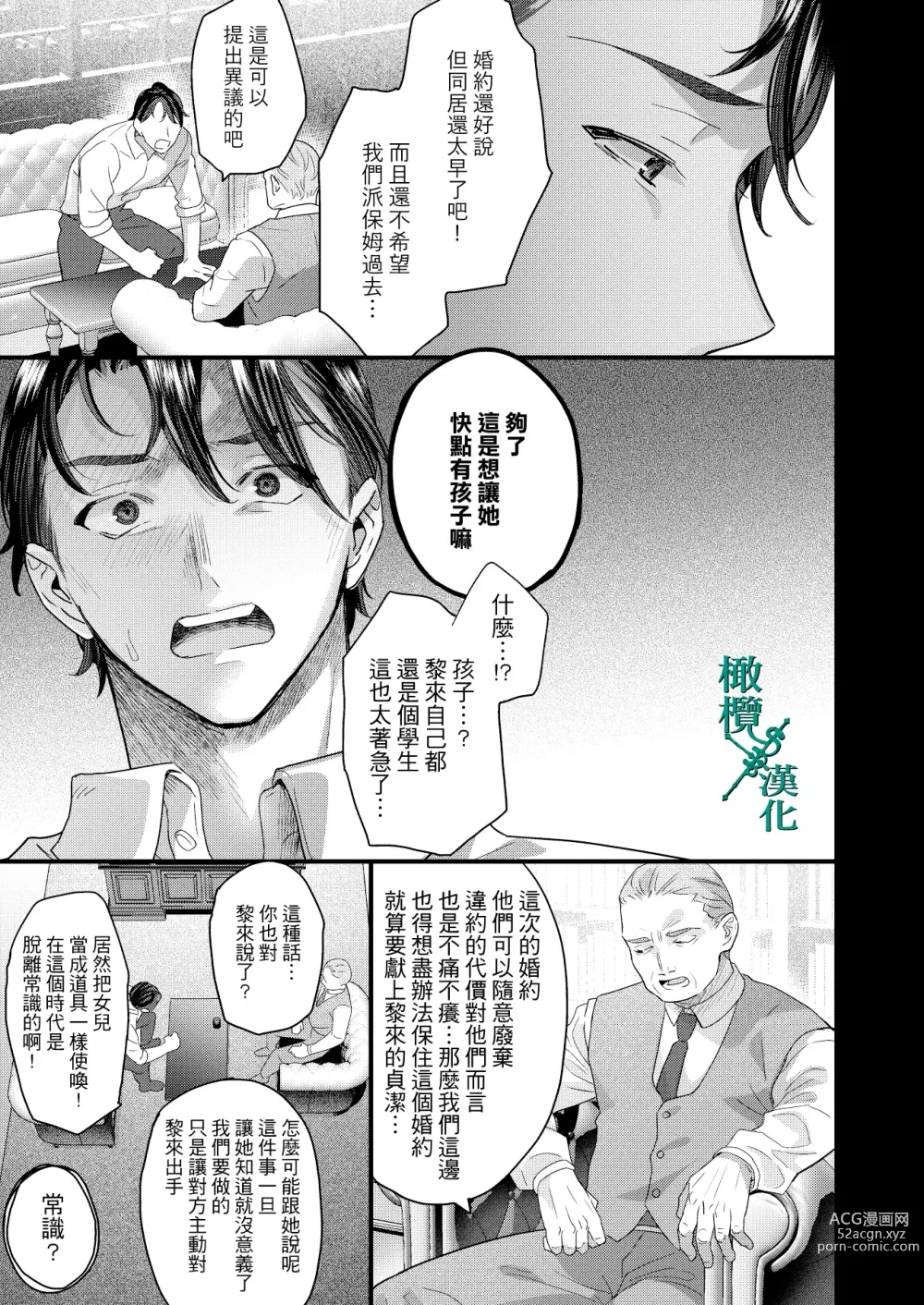 Page 61 of doujinshi Tsumi to Batsu. 2｜罪与罚。2