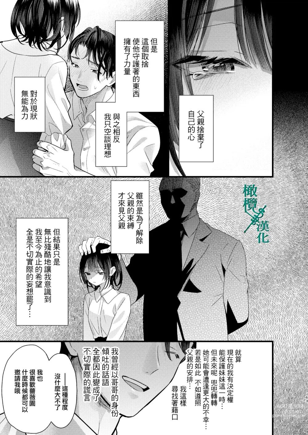 Page 63 of doujinshi Tsumi to Batsu. 2｜罪与罚。2