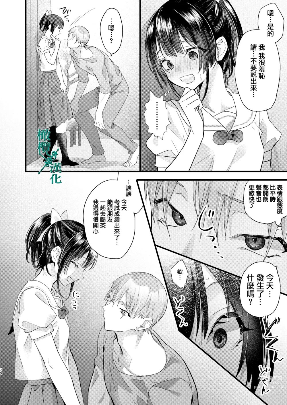 Page 70 of doujinshi Tsumi to Batsu. 2｜罪与罚。2