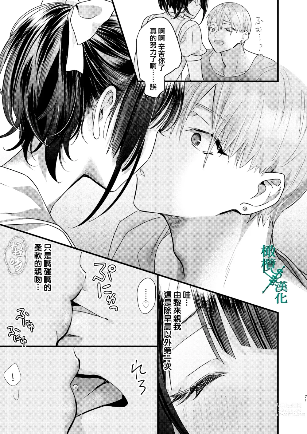 Page 71 of doujinshi Tsumi to Batsu. 2｜罪与罚。2