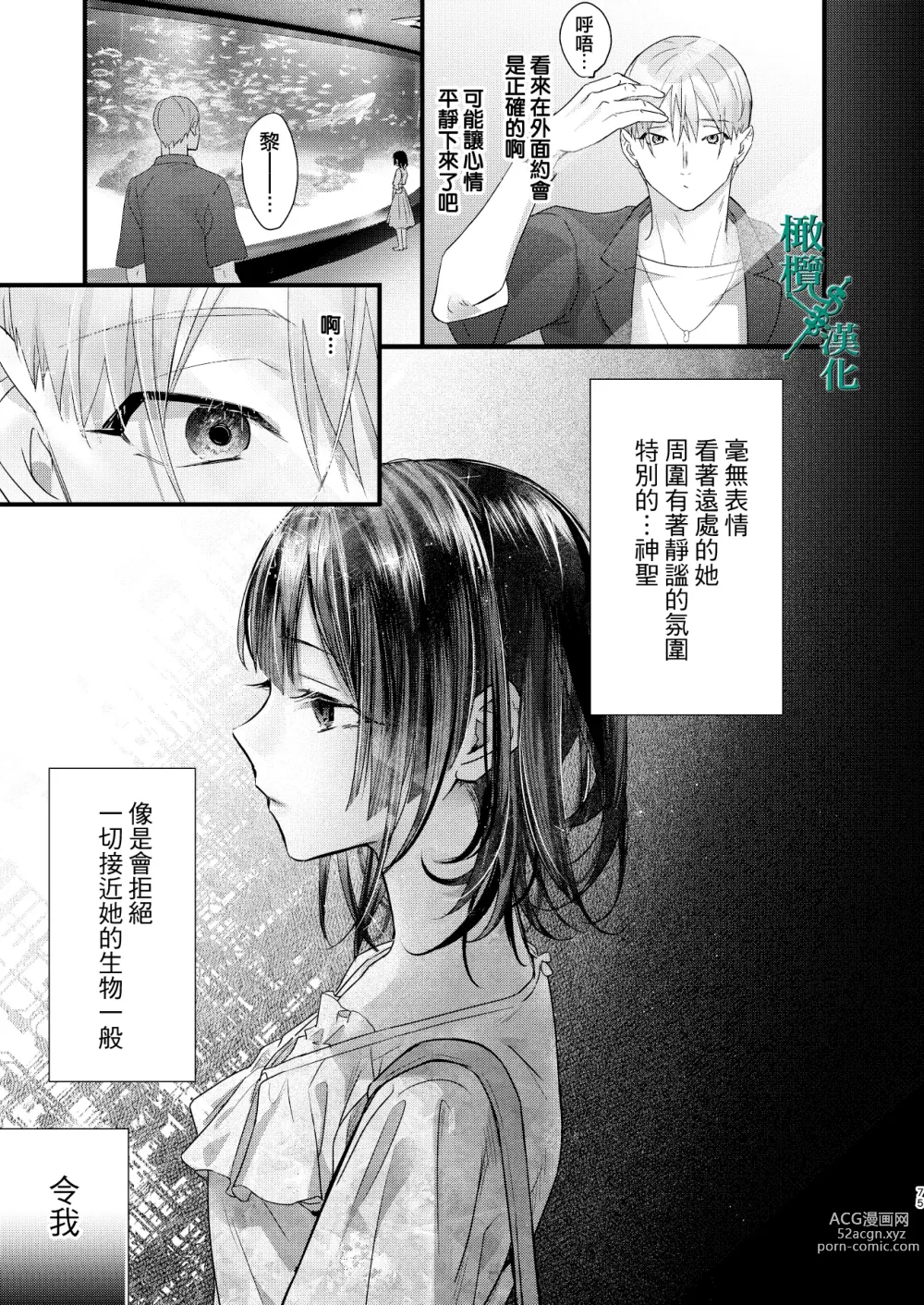 Page 75 of doujinshi Tsumi to Batsu. 2｜罪与罚。2