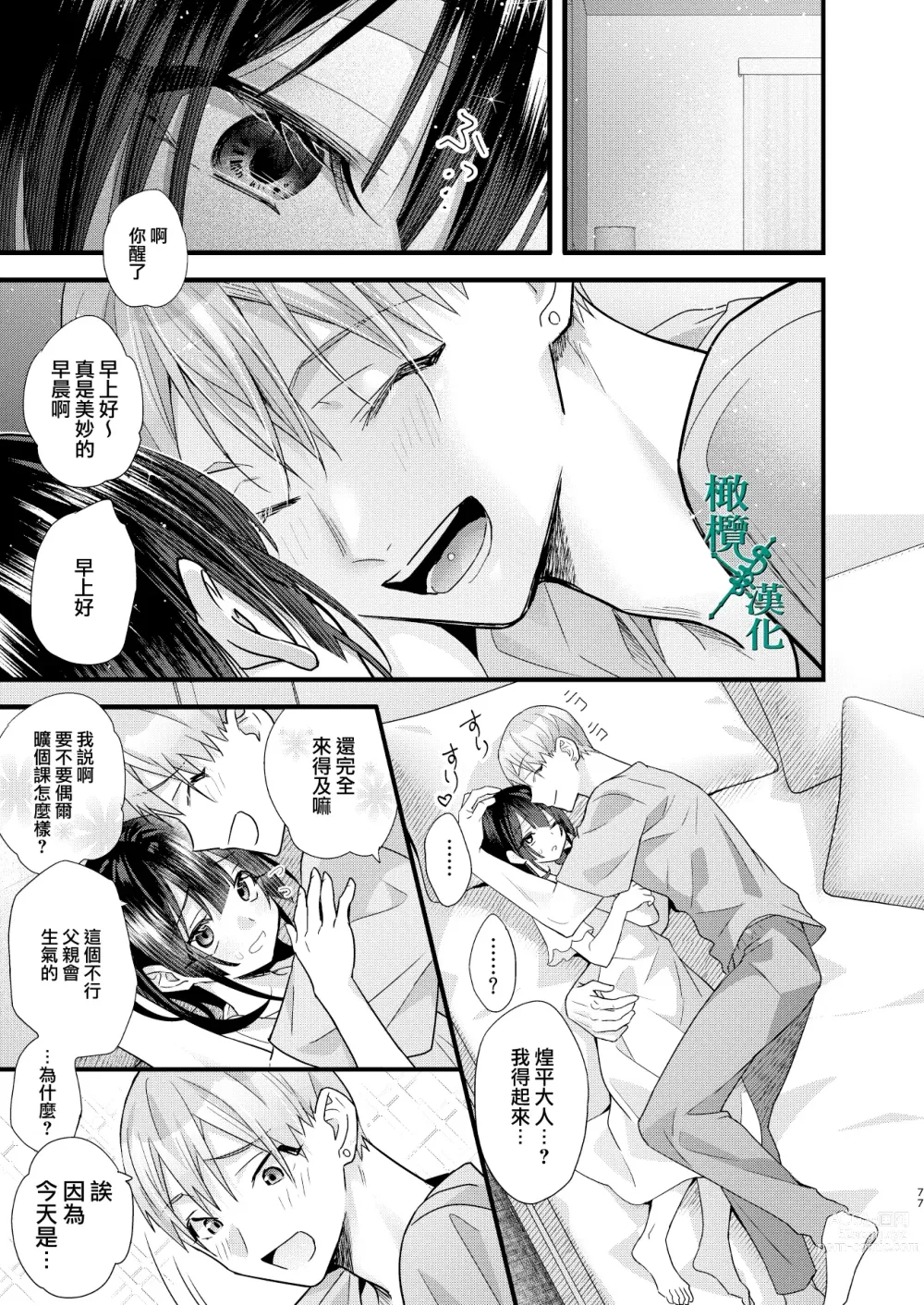 Page 77 of doujinshi Tsumi to Batsu. 2｜罪与罚。2