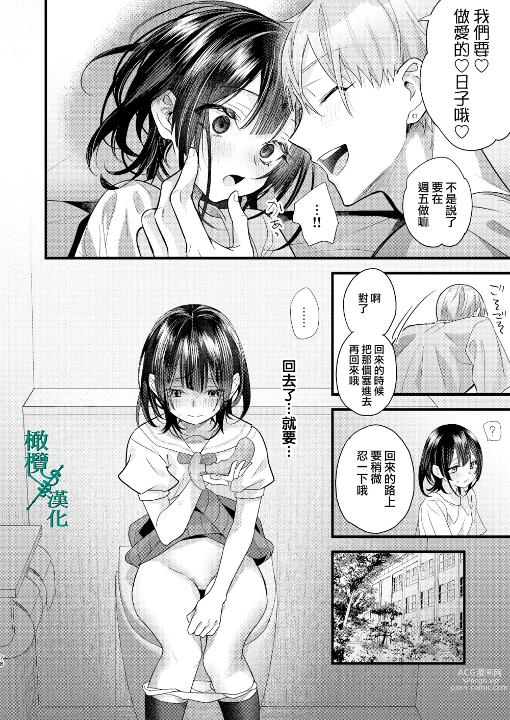 Page 78 of doujinshi Tsumi to Batsu. 2｜罪与罚。2