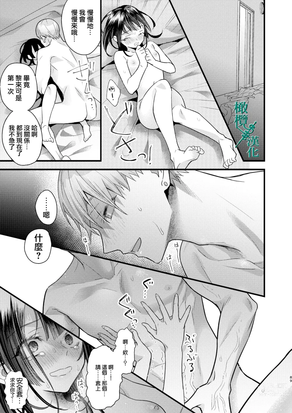 Page 89 of doujinshi Tsumi to Batsu. 2｜罪与罚。2