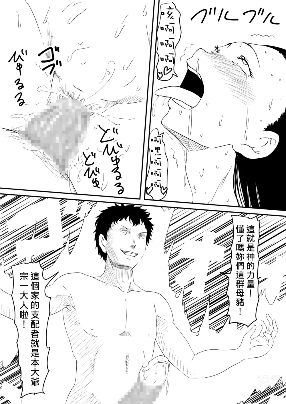 Page 104 of doujinshi 擁有神的巨○的少年～母親﹑姊姊和妹妹被神的巨○弄到發狂