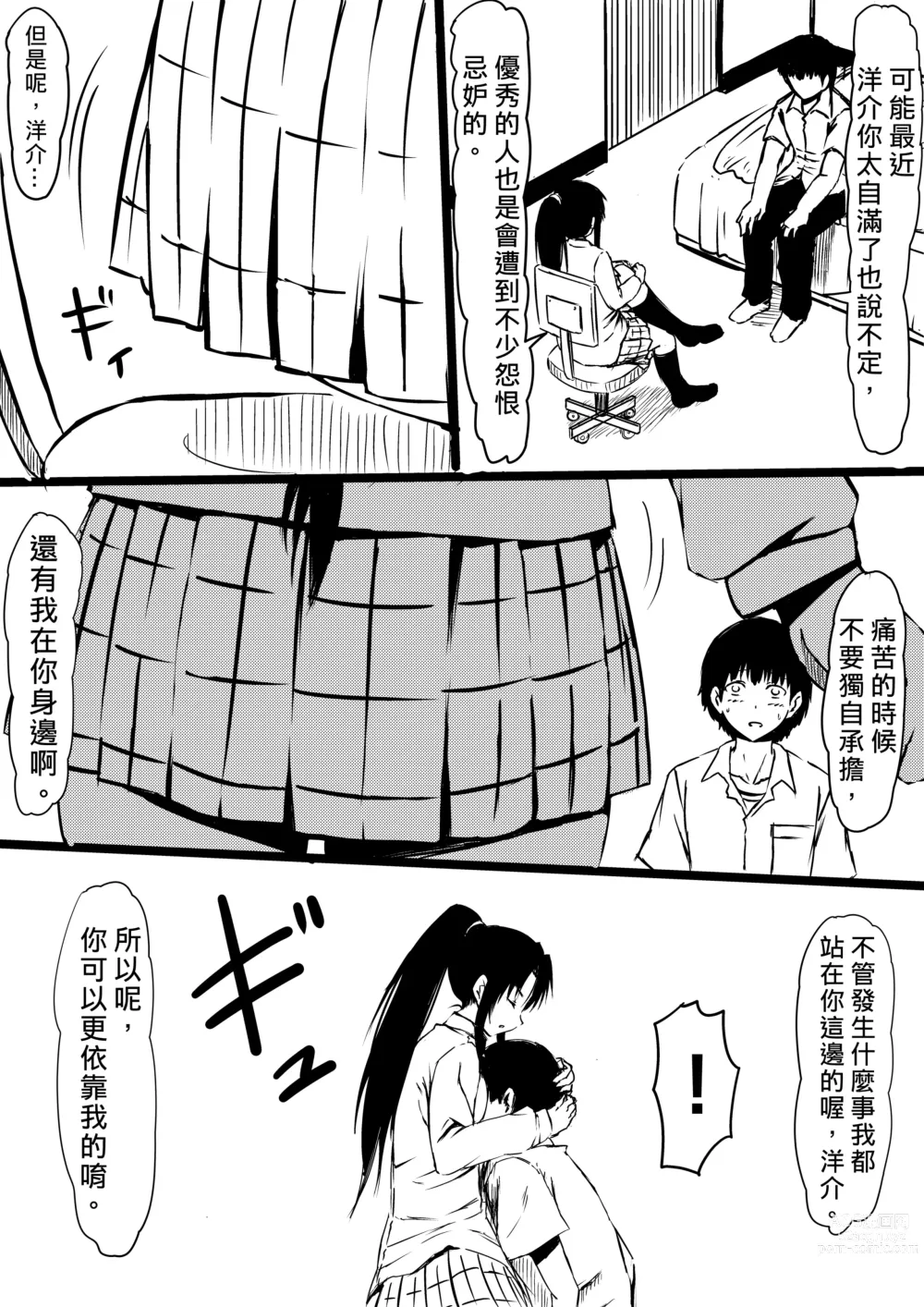 Page 20 of doujinshi 擁有神的巨○的少年～母親﹑姊姊和妹妹被神的巨○弄到發狂