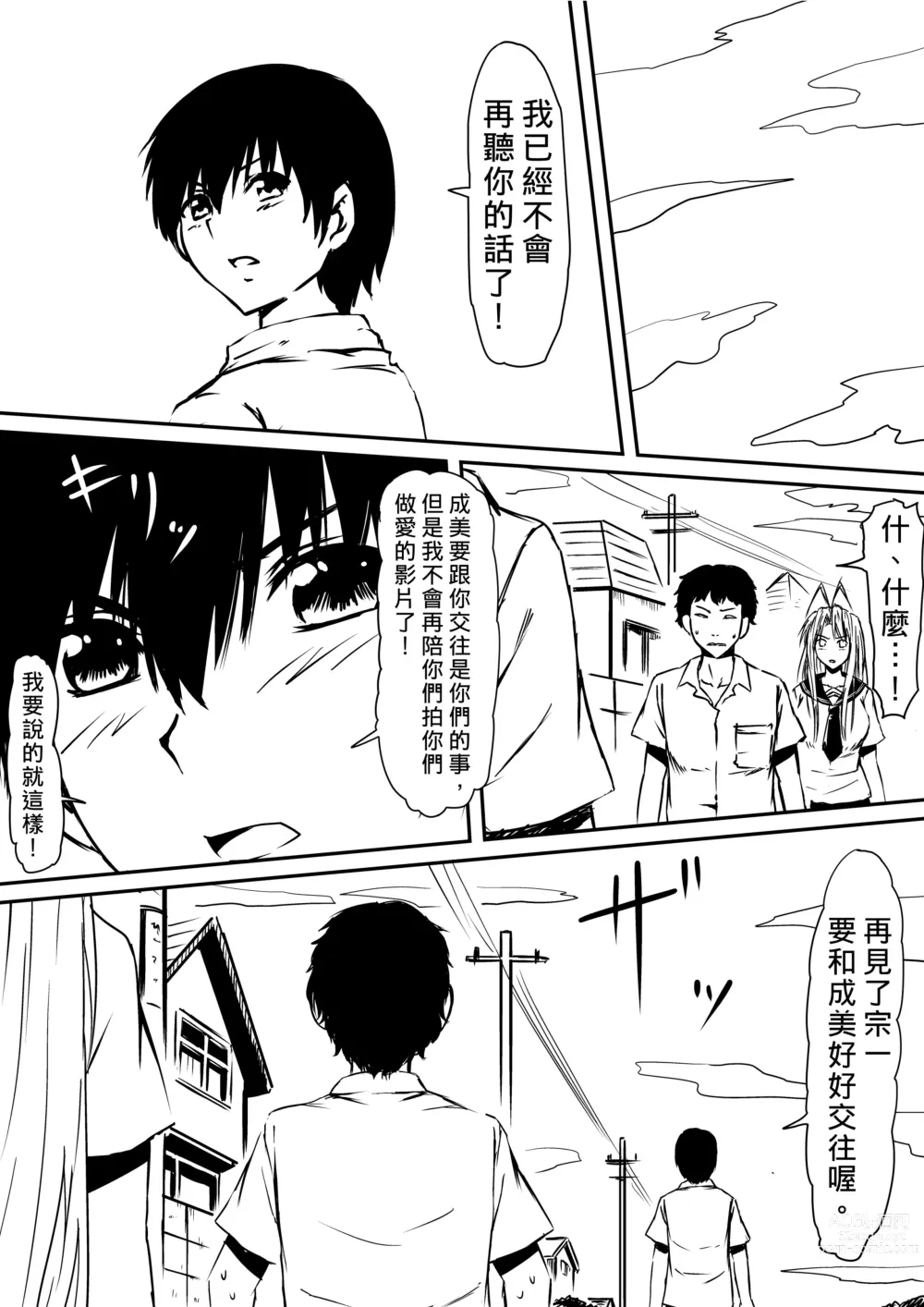 Page 22 of doujinshi 擁有神的巨○的少年～母親﹑姊姊和妹妹被神的巨○弄到發狂