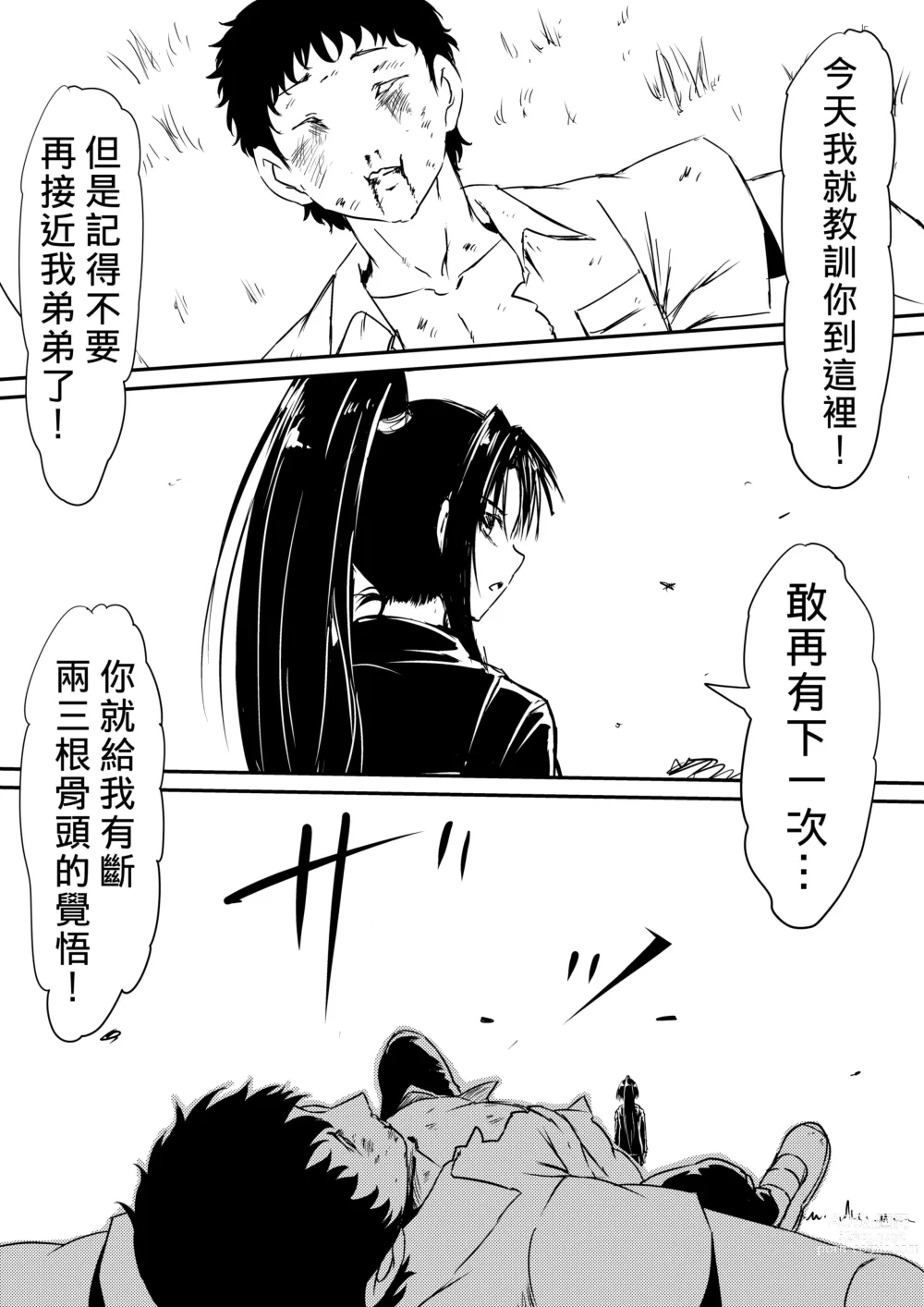 Page 32 of doujinshi 擁有神的巨○的少年～母親﹑姊姊和妹妹被神的巨○弄到發狂