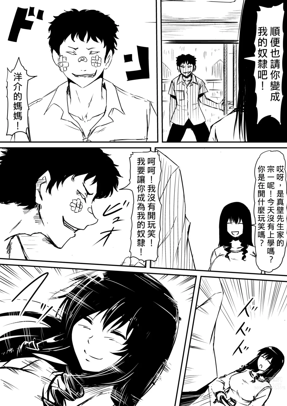 Page 40 of doujinshi 擁有神的巨○的少年～母親﹑姊姊和妹妹被神的巨○弄到發狂