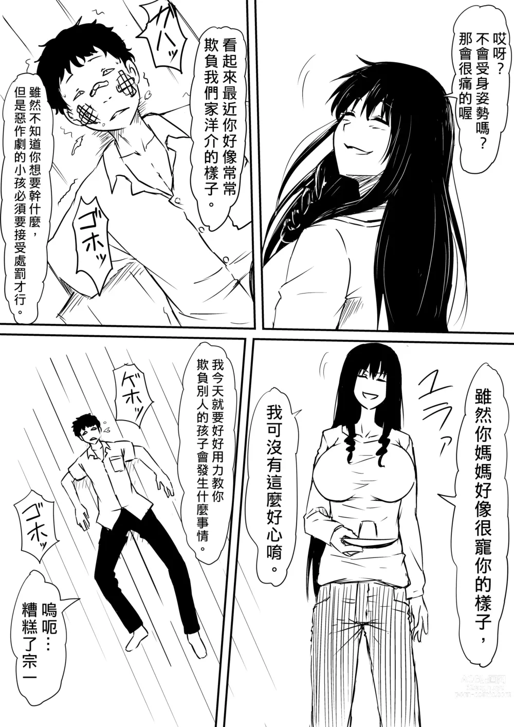 Page 42 of doujinshi 擁有神的巨○的少年～母親﹑姊姊和妹妹被神的巨○弄到發狂