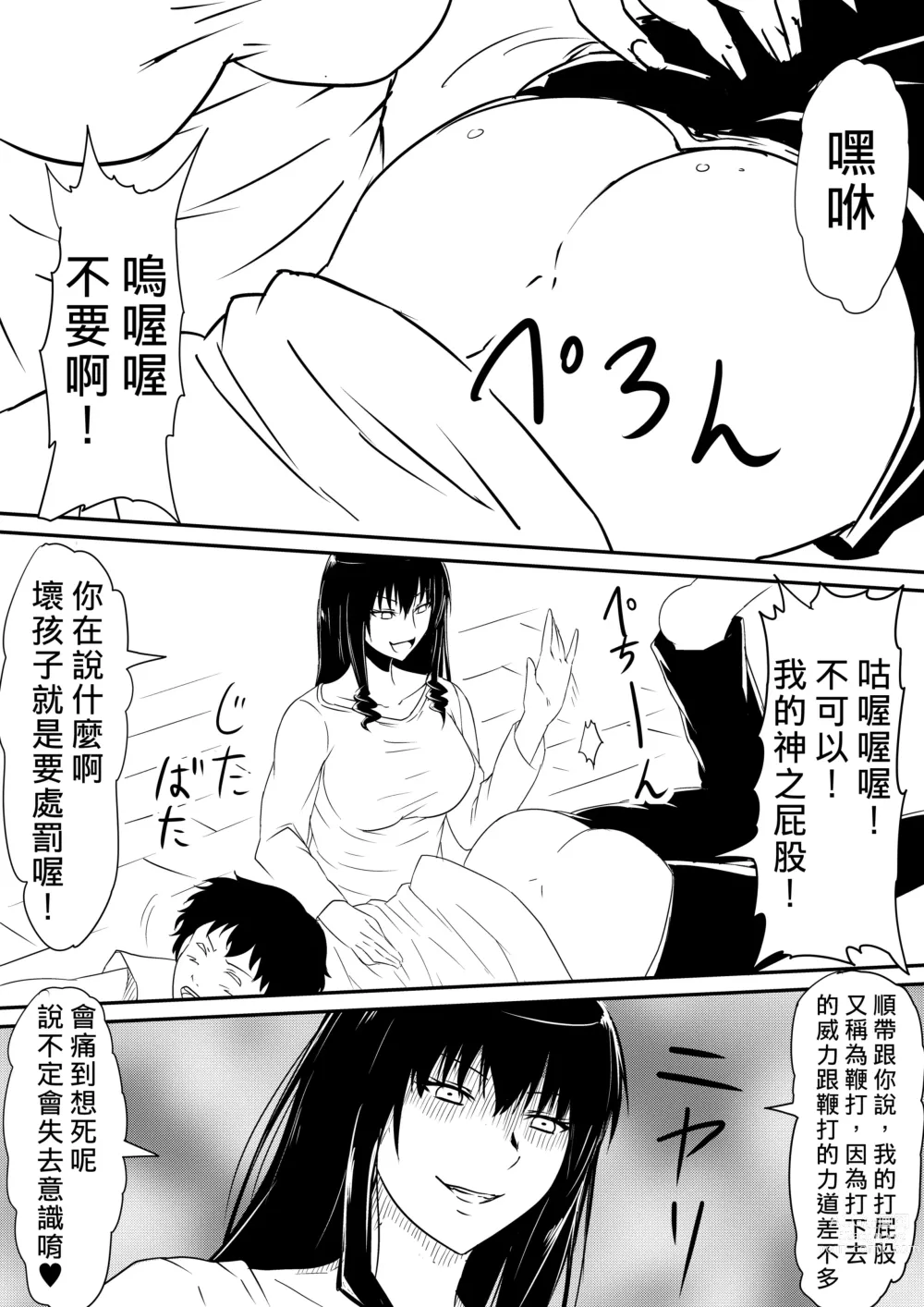 Page 48 of doujinshi 擁有神的巨○的少年～母親﹑姊姊和妹妹被神的巨○弄到發狂