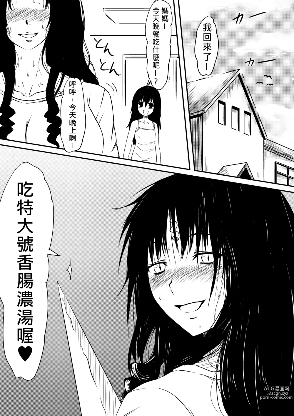 Page 71 of doujinshi 擁有神的巨○的少年～母親﹑姊姊和妹妹被神的巨○弄到發狂