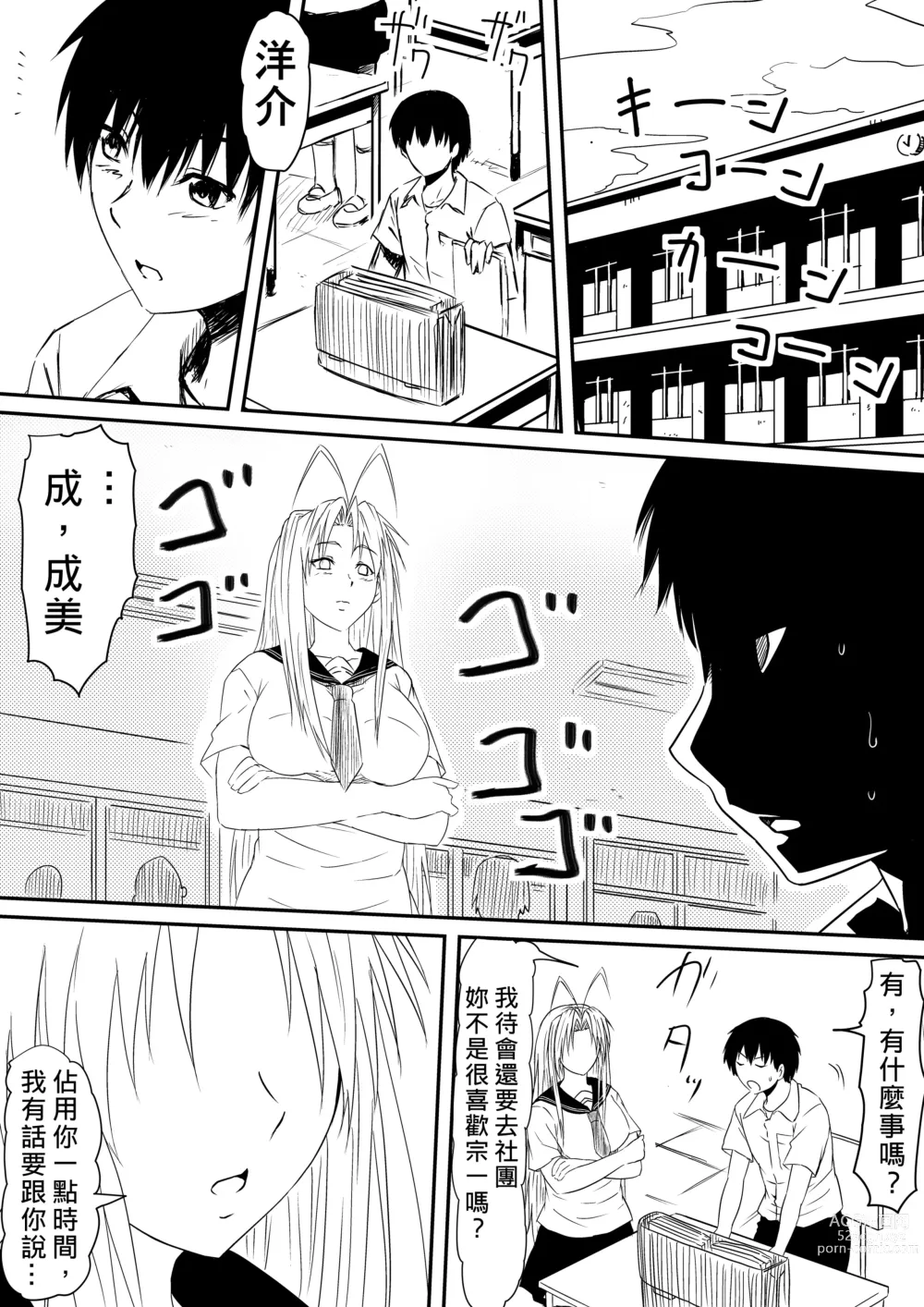 Page 82 of doujinshi 擁有神的巨○的少年～母親﹑姊姊和妹妹被神的巨○弄到發狂