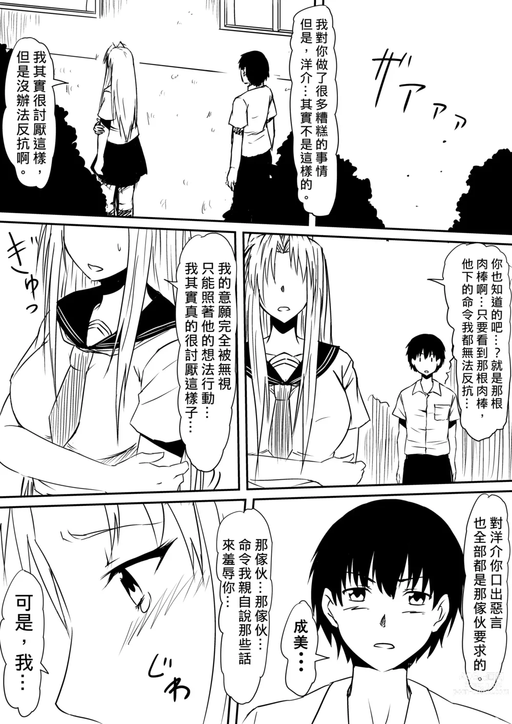 Page 83 of doujinshi 擁有神的巨○的少年～母親﹑姊姊和妹妹被神的巨○弄到發狂