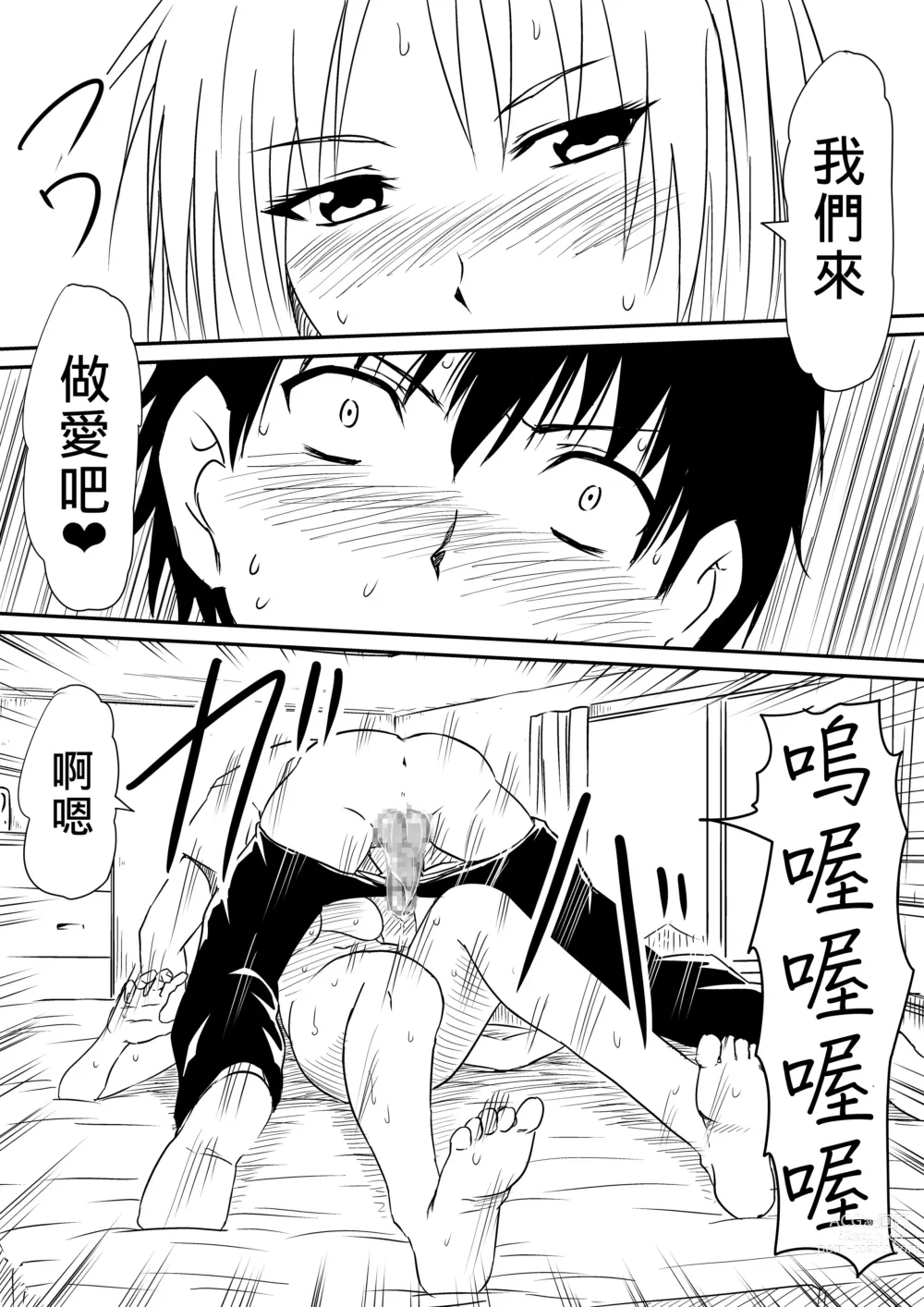 Page 96 of doujinshi 擁有神的巨○的少年～母親﹑姊姊和妹妹被神的巨○弄到發狂