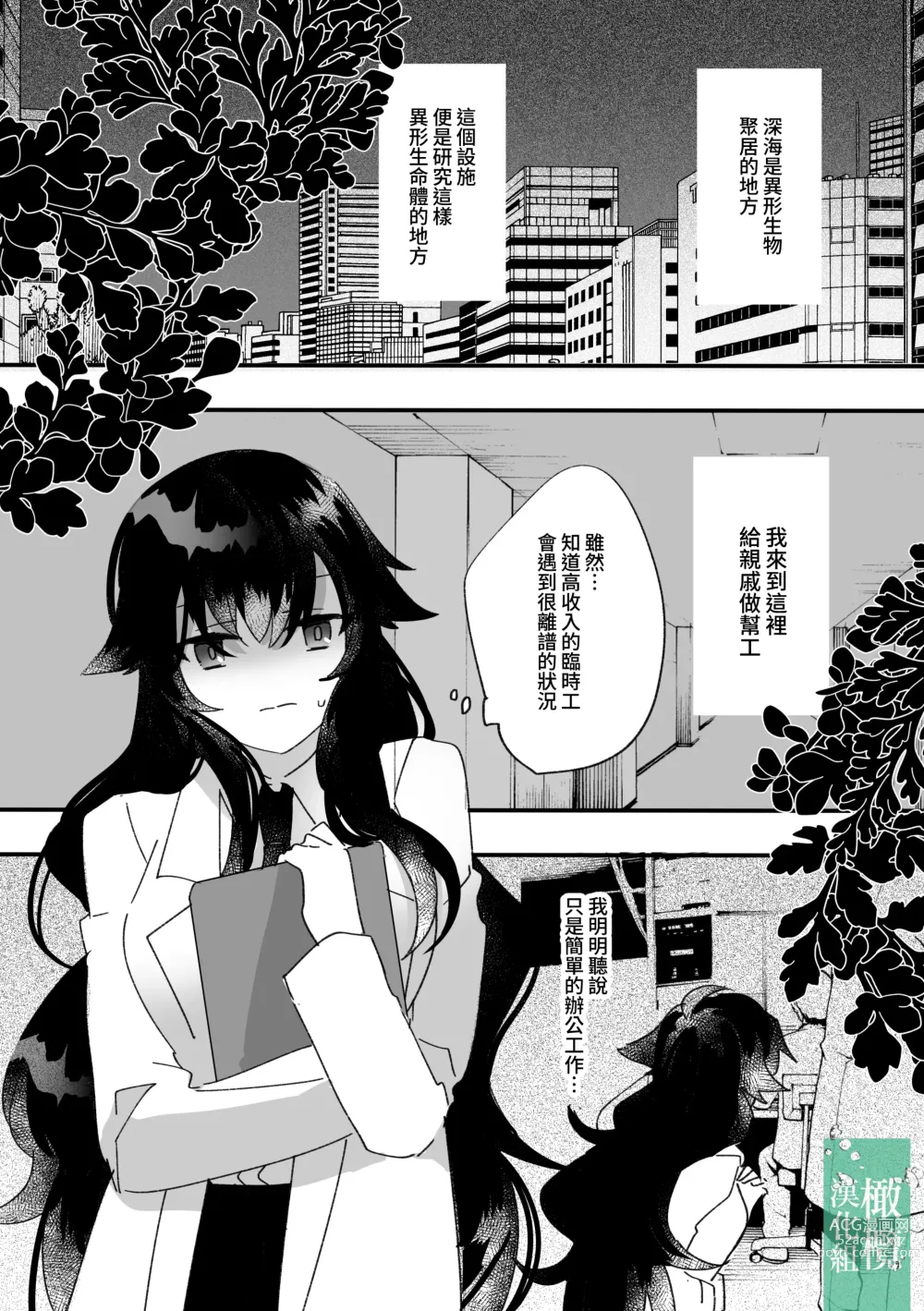 Page 2 of doujinshi 饥饿的怪物与实验体A [Chinese] [橄榄汉化组]]