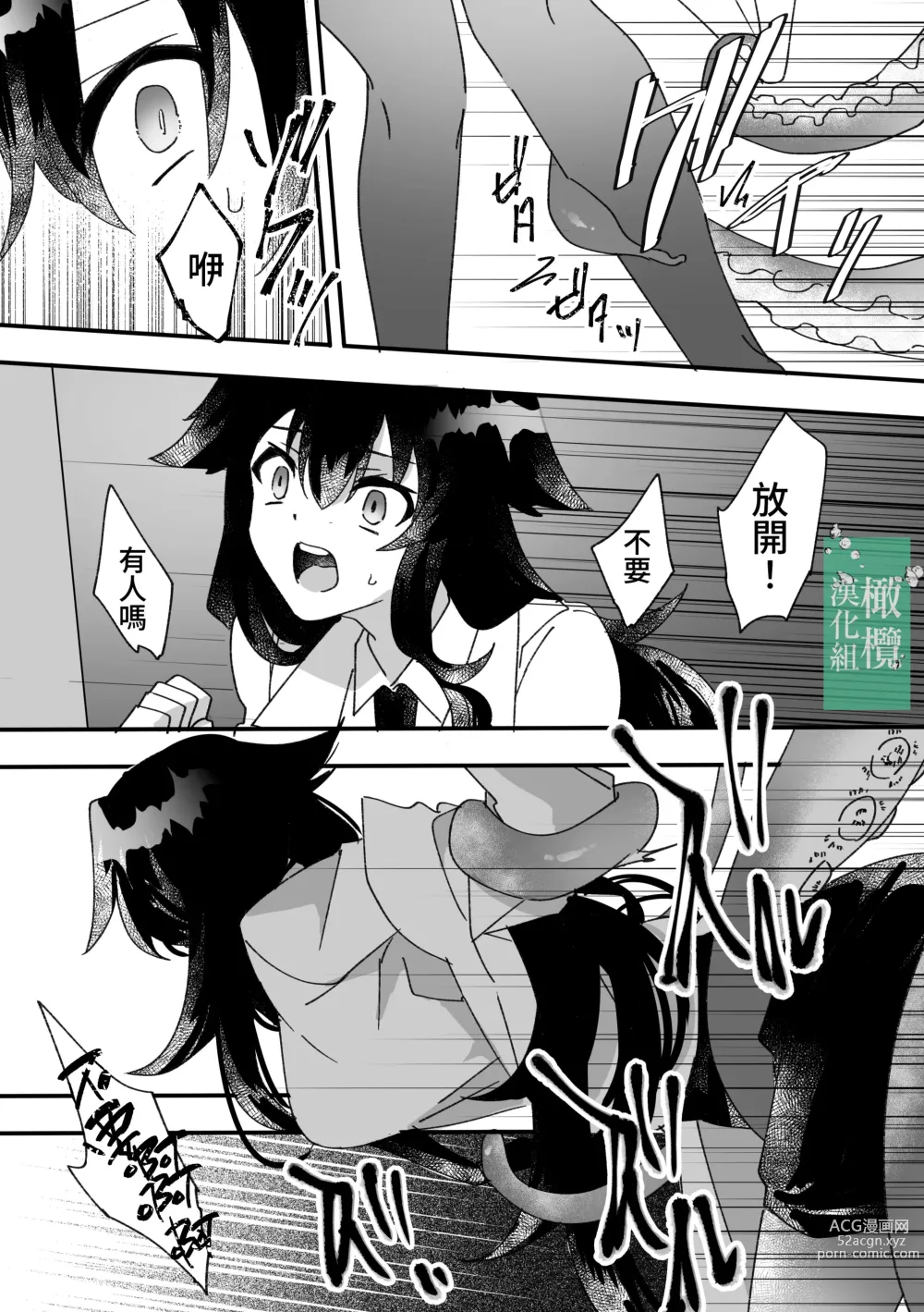 Page 12 of doujinshi 饥饿的怪物与实验体A [Chinese] [橄榄汉化组]]