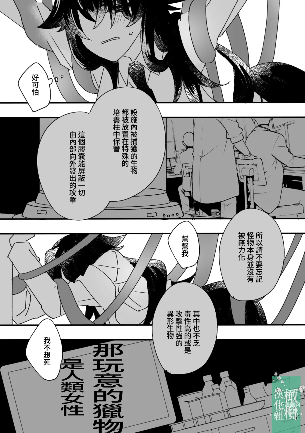Page 13 of doujinshi 饥饿的怪物与实验体A [Chinese] [橄榄汉化组]]