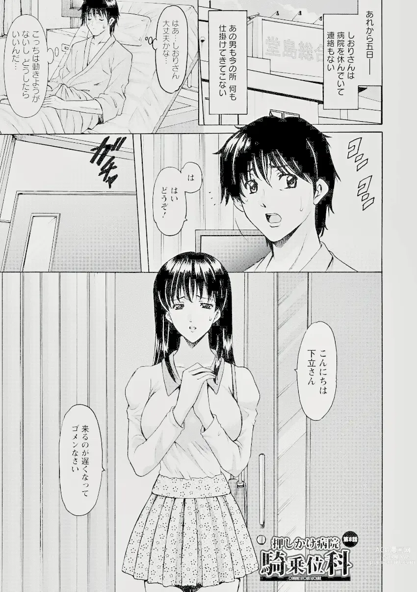 Page 1 of manga Oshikake Byouin Kijouika 8-9