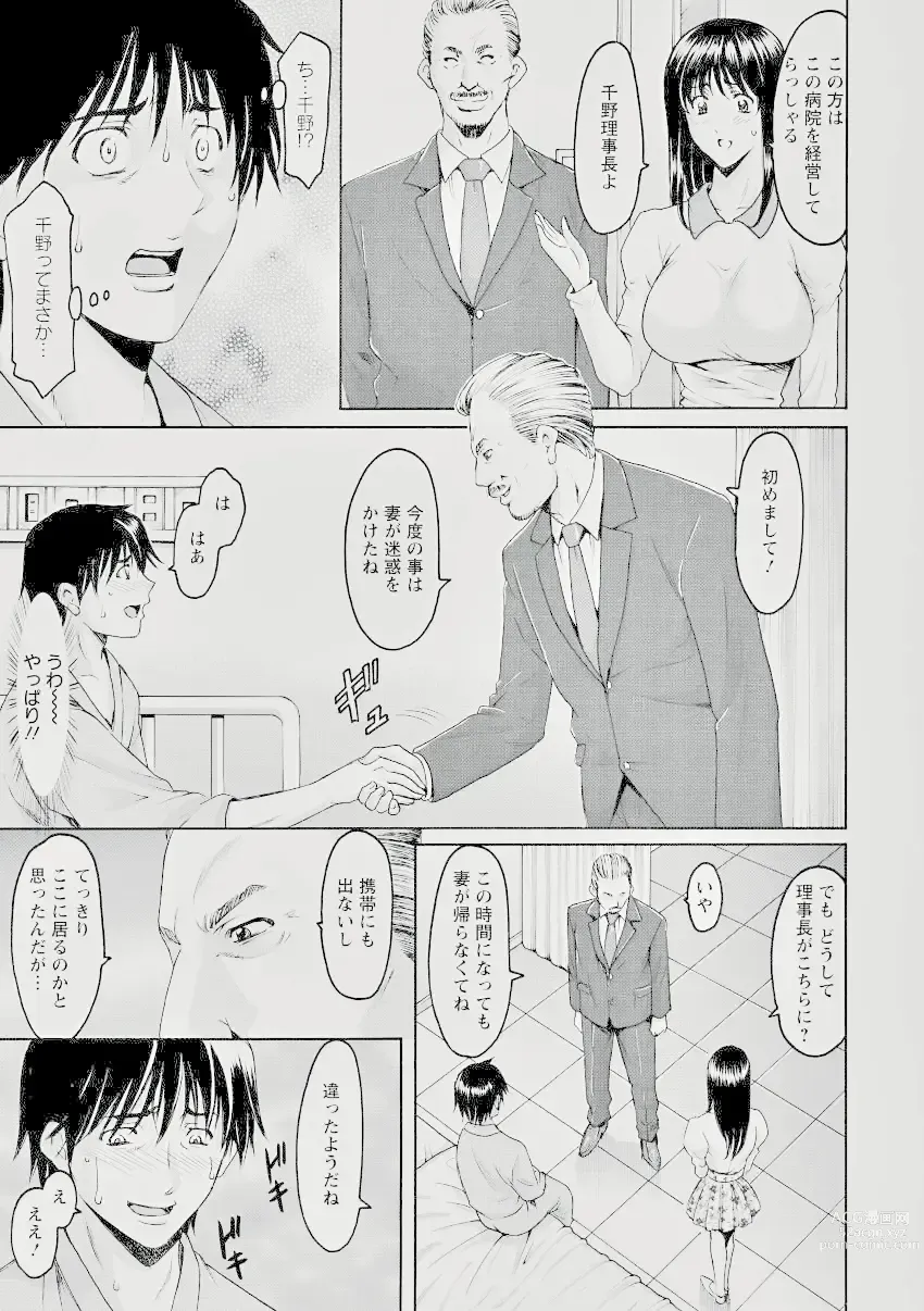 Page 23 of manga Oshikake Byouin Kijouika 8-9