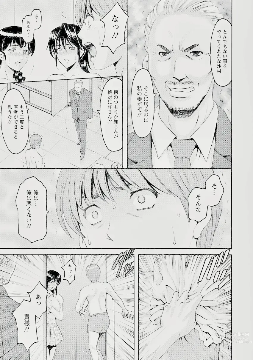 Page 40 of manga Oshikake Byouin Kijouika 8-9