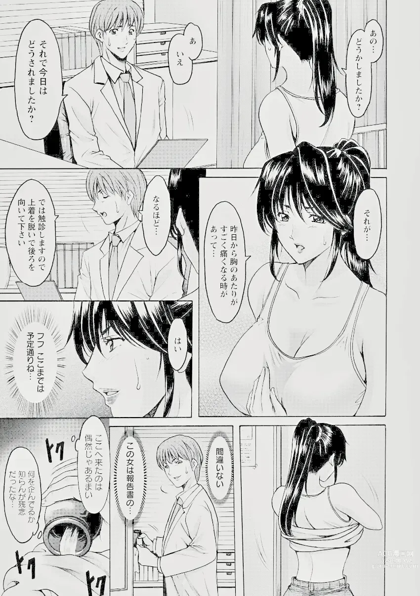 Page 7 of manga Oshikake Byouin Kijouika 8-9