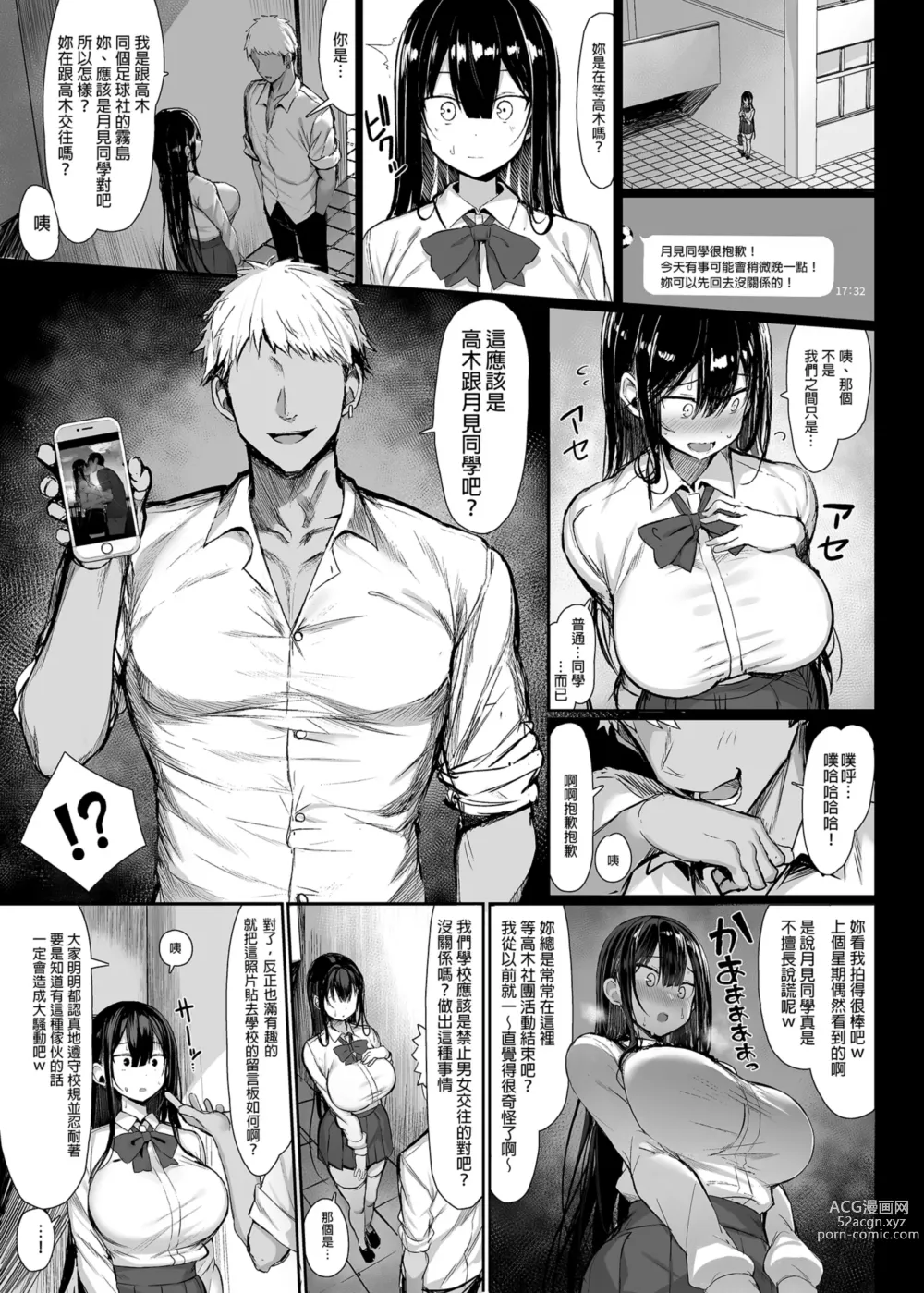 Page 7 of doujinshi 清楚彼女、堕ちる。