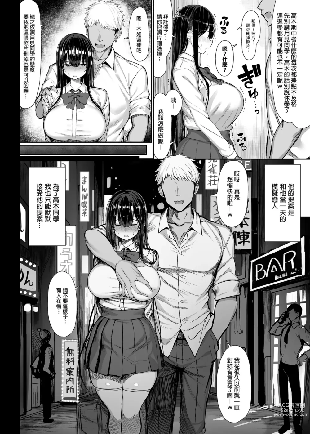 Page 8 of doujinshi 清楚彼女、堕ちる。