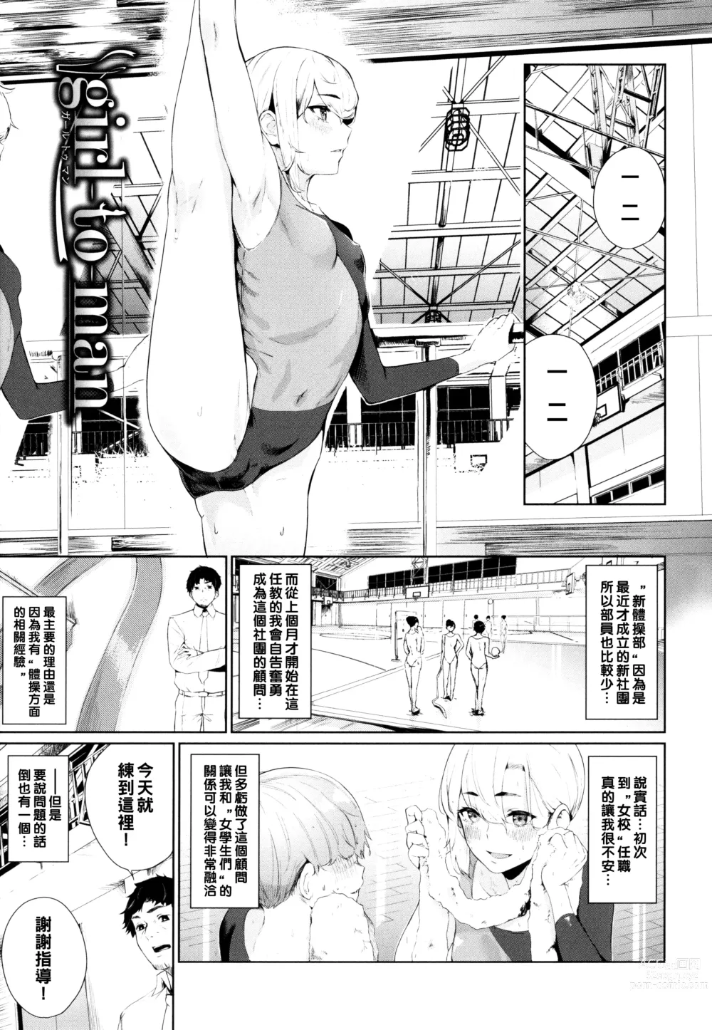 Page 1 of manga girl-to-man